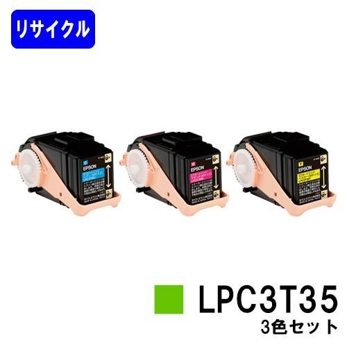 EPSON純正　LPC3T35用インクカートリッジ 3色セット エプソン LPC3T35 シアン/マゼンタ/イエロー お買い得カラー3色