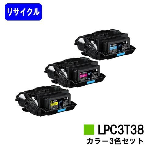 純正　EPSON LPC3T38 マゼンタ ブラック イエロー シアンセット エプソン LPC3T38 シアン/マゼンタ/イエロー お買い得カラー3色セット