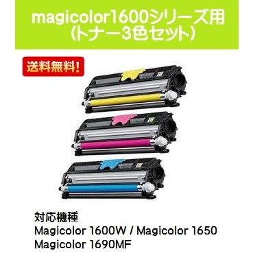 帯電防止処理加工 TVP1600Ｙ,M,C トナーカートリッジ カラー 3色セット