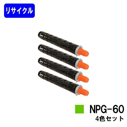 NPG-60 ブラック シアン マゼンタ イエロー お買い得４色セット リサイクルトナー CANON用