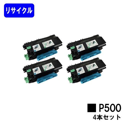 リコー（RICOH） トナーP 500 お買い得4本セット リサイクル品