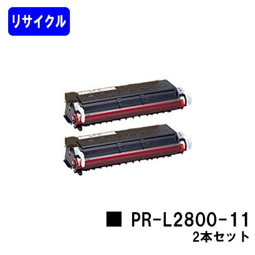 NEC EPカートリッジPR-L2800-11 お買い得2本セット 【リサイクル