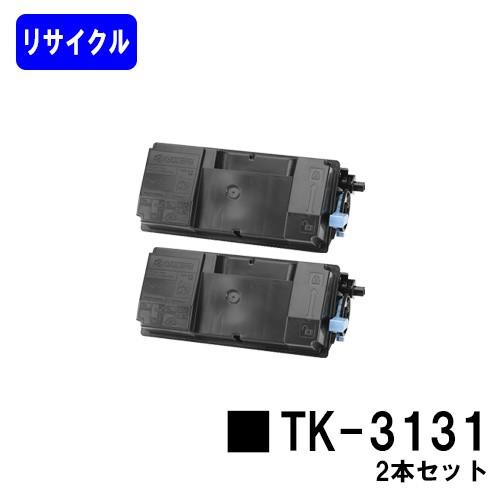 LS-4300DN/LS-4200DN用 リサイクルトナー TK-3131 お買い得2本セット 