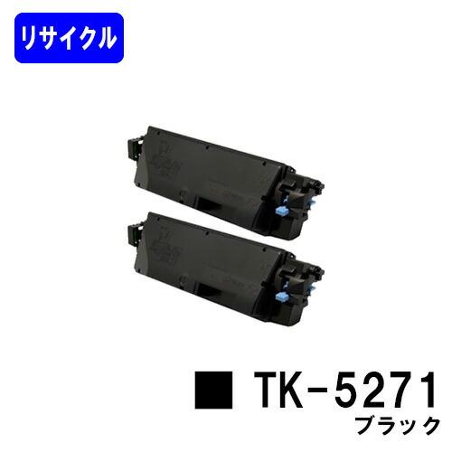 京セラドキュメントソリューションズ TK-5271 ブラック お買い得2本