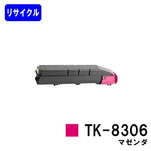京セラドキュメントソリューションズ TK-8306 マゼンタ 京セラ用