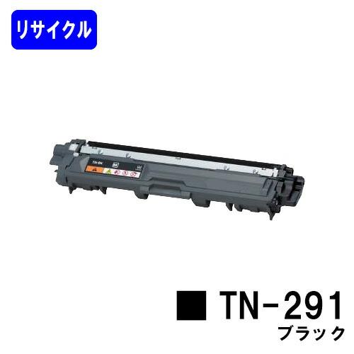 TN-291 ブラック リサイクルトナー ブラザー用 brother ブラザー工業
