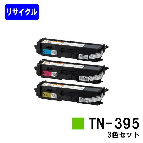 ブラザー トナーカートリッジTN-395 お買い得カラー3色セット 
