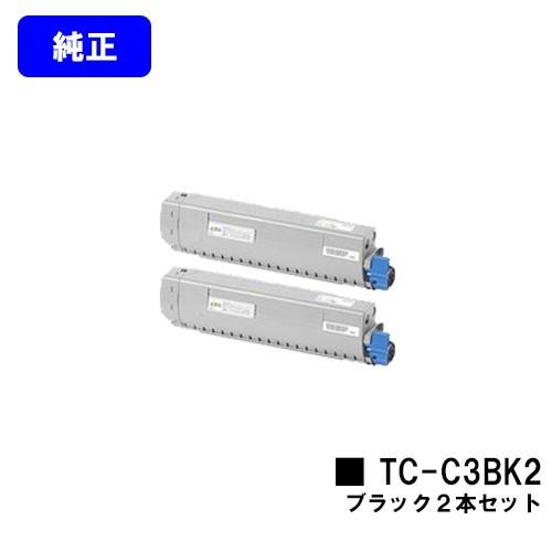 C844dnw/C835dnwt/C835dnw用 トナーカートリッジ TC-C3BK2 ブラック お買い得2本セット OKI 純正品 純正トナーカートリッジ プリンタートナー プリンタトナー