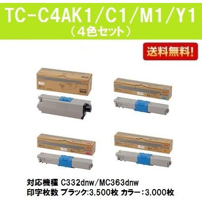 沖データ TC-C4AK1/C1/M1/Y1 お買い得4色セット OKI トナー  