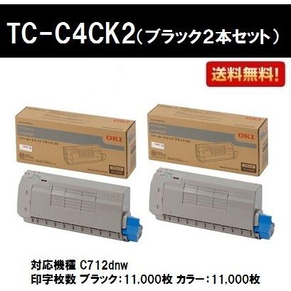 C712dnw用 トナーカートリッジ TC-C4CK2 ブラック お買い得２本セット 純正品 OKI