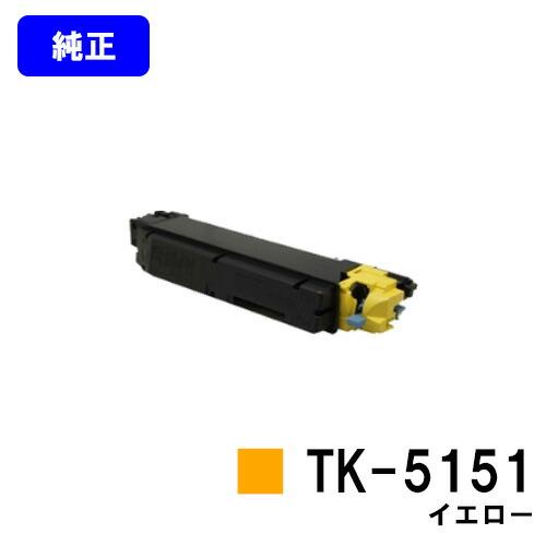【KYOCERA純正】トナーカートリッジ  TK-5151 京セラドキュメントソリューションズ TK-5151 イエロー 純正品 京セラ