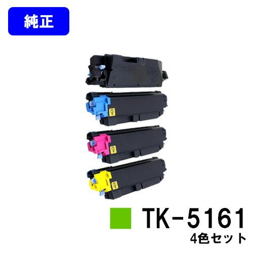 京セラドキュメントソリューションズ TK-5161 お買い得4色セット