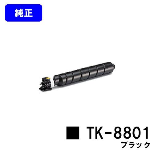 1_純正品 新品未開封 TK-8801 京セラ トナー YMCK 京セラドキュメントソリューションズ 京セラ(KYOCERA) トナー