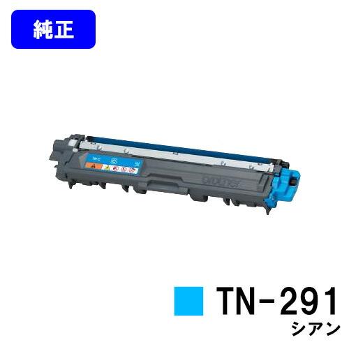ブラザー工業 TN-291 シアン トナーカートリッジ 純正品 ブラザー