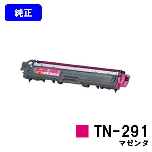 【純正・未使用】ブラザー トナーカートリッジ TN-291M ブラザー工業 TN-291 マゼンタ 純正品 トナーカートリッジ ブラザー