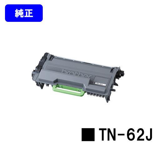 HL-L6400DW/HL-L5200DW/HL-L5100DN/MFC-L6900DW/MFC-L5755DW用 トナーカートリッジ TN-62J 純正品 ブラザー 純正トナーカートリッジ プリンタートナー : tn-62jp : プリントジョーズヤフー店 - 通販 - Yahoo!ショッピング HL-L6400DW/HL-L5200DW/HL-L5100DN/MFC-L6900DW/MFC-L5755DW用 トナーカートリッジ TN-62J 純正品 ブラザー 純正トナーカートリッジ プリンタートナー : tn-62jp : プリントジョーズヤフー店 - 通販 - Yahoo!ショッピング