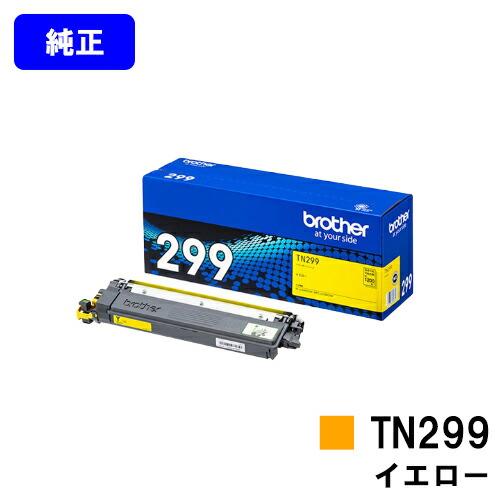 ブラザー　純正品　TN−299 2本セット ブラザー工業 TN299 イエロー 純正品 トナーカートリッジ ブラザー
