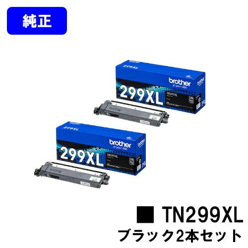 純正brother TN299XL BK ブラックトナーカートリッジ 2個セット ブラザー工業 TN299XLBK ブラック お買い得2本セット 純正品