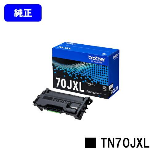 ブラザー工業 TN70JXL トナーカートリッジ 純正品 ブラザー brother
