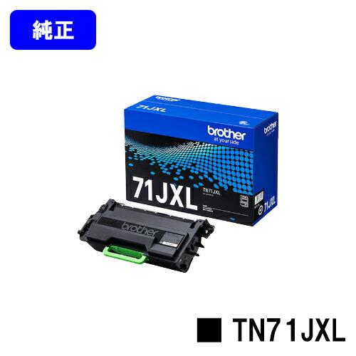 【純正】Brother TN-71JXL トナーカートリッジ Amazon | 【ブラザー純正】トナーカートリッジ TN71JXL 対応型番:HL