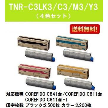 OKI トナーカートリッジTNR-C3LK3 C3 M3 Y3 お買い得４色セット 純正品