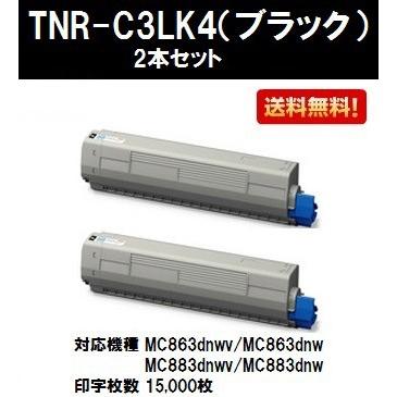 MC863dnw MC883dnw MC843dnw用 トナーカートリッジ TNR-C3LK4 ブラック お買い得２本セット OKI 純正品