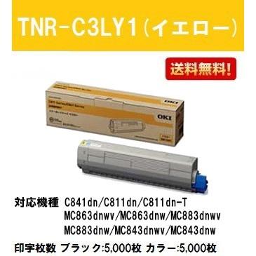 沖データ C841dn/C811dn/C811dn-T/MC863dnw/MC883dnw/MC843dnw用 トナーカートリッジ TNR-C3LY1 イエロー 純正品 OKI 純正トナーカートリッジ プリンタートナー : プリントジョーズヤフー店 - 通販 - Yahoo!ショッピング 沖データ C841dn/C811dn/C811dn-T/MC863dnw/MC883dnw/MC843dnw用 トナーカートリッジ TNR-C3LY1 イエロー 純正品 OKI 純正トナーカートリッジ プリンタートナー : プリントジョーズヤフー店 - 通販 - Yahoo!ショッピング