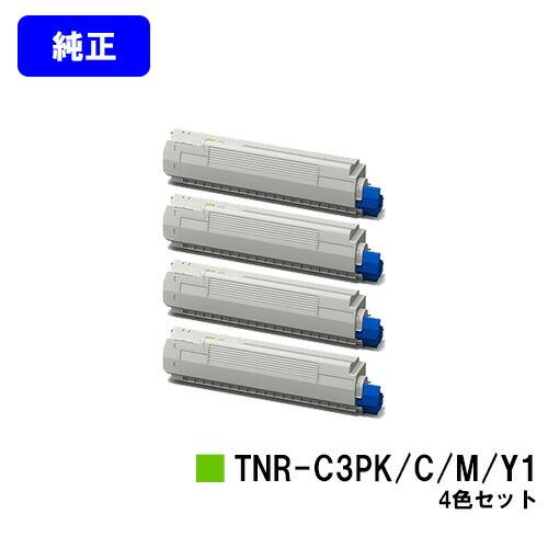純正OKI TNR-C3PY1【新品未使用】 沖データ OKI トナーカートリッジTNR-C3PK1/C1/M1/Y1 お買い得4色