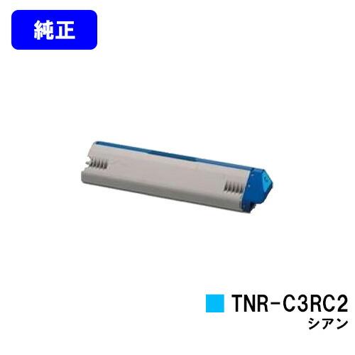 最安値！TNR-C3RC2 沖　トナーカートリッジ　2個 沖データ OKI トナーカートリッジTNR-C3RC2 シアン 【純正品】【翌営業