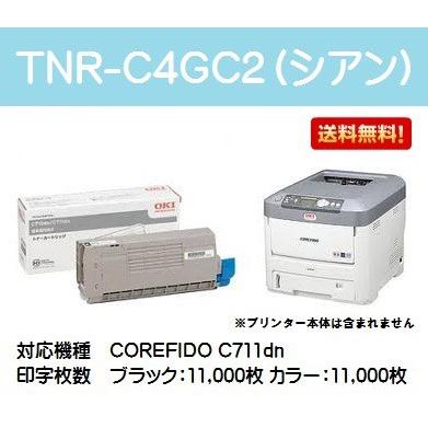 OKI　大容量トナーカートリッジ　シアン　TNR-C4GC2 販売】OKI トナー TNR-C4GC2 シアン 純正 | アケボノサービス