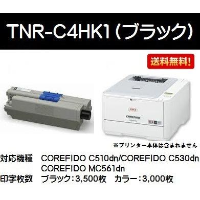 OKI トナーカートリッジTNR-C4HK1 ブラック 【純正品】【翌営業日出荷】【送料無料】｜printjaws