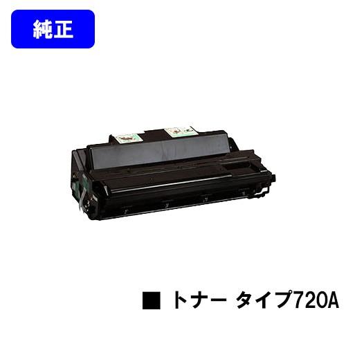 リコー タイプ720A 純正品 RICOH トナーカートリッジ 純正トナー 純正 
