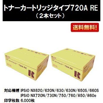 リコー トナーカートリッジタイプ720A RE お買い得2本セット 純正R品  