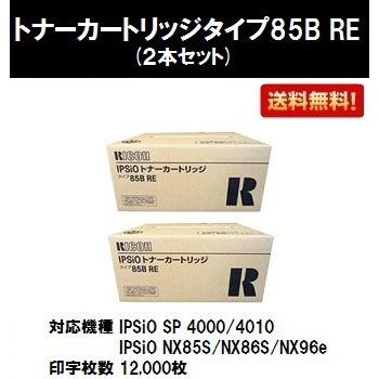 RICOH純正トナー格安2個