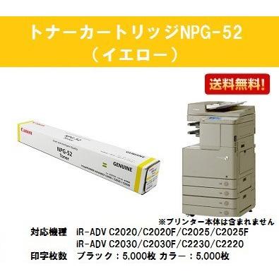 最前線の CANON トナーNPG-52 イエロー 【海外純正品】【翌営業日出荷】【送料無料】 トナーカートリッジ 最前線の CANON トナーNPG-52 イエロー 【海外純正品】【翌営業日出荷】【送料無料】 トナーカートリッジ