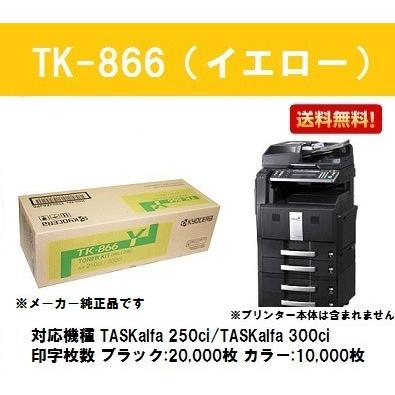 京セラ(KYOCERA) トナーカートリッジ TK-866 イエロー 【海外純正品