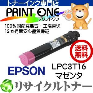 EPSON （ エプソン ） LPC3T16 マゼンタ　リサイクルトナー