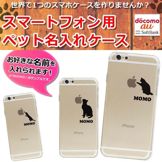 ペット名入れ Iphoneケース 猫 Iphoneケース 猫 チョイ足しデザイン ねこ 猫 ネコ Iphone７ ケース Iphoneケース アイフォン6ケース 8 Printplus 通販 Yahoo ショッピング