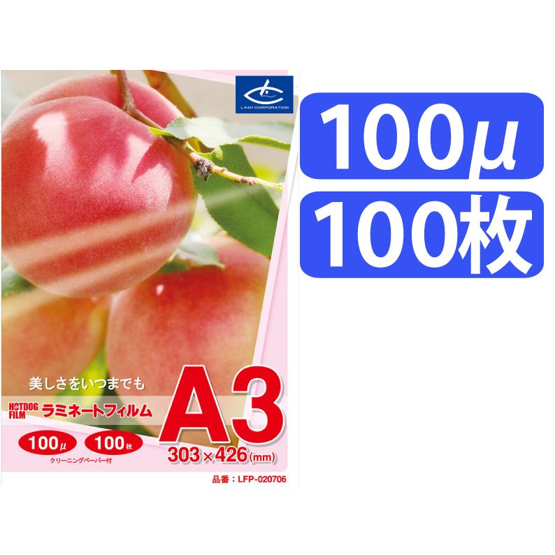 A3ラミネートフィルム 100μ 100枚/箱 LFP-020706 ラミー