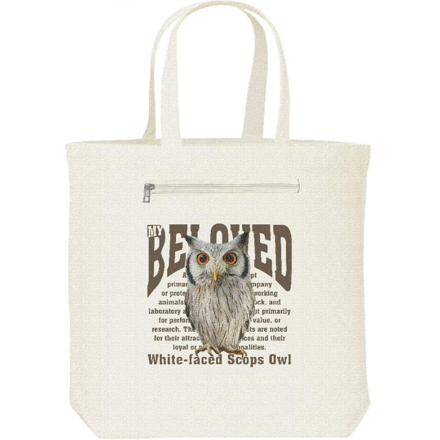 アフリカ オオコノハズク（梟）フクロウ/ペット シリーズ/キャンバス トート バッグ・ファスナー ポケット付 | 