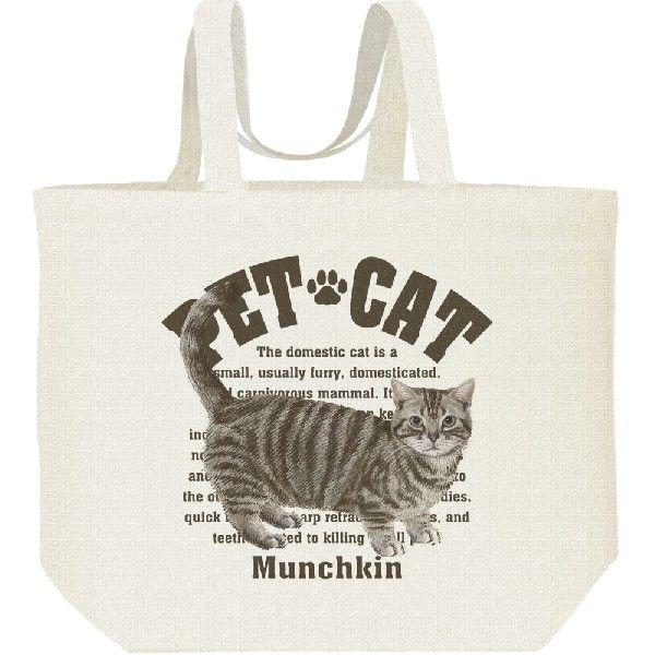 マンチカン（愛猫シリーズ）/キャンバスバッグ・L　エコバッグ | 