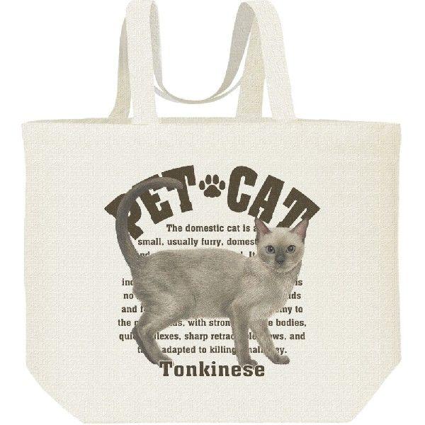 トンキニーズ（愛猫シリーズ）/キャンバスバッグ・L　エコバッグ | 