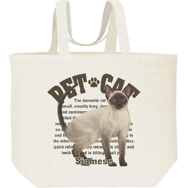 シャム猫（愛猫シリーズ）/キャンバスバッグ・L　エコバッグ | 