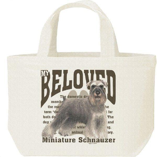 ミニチュア・シュナウザー（愛犬シリーズ）/キャンバスバッグ・S　ランチバッグ | 