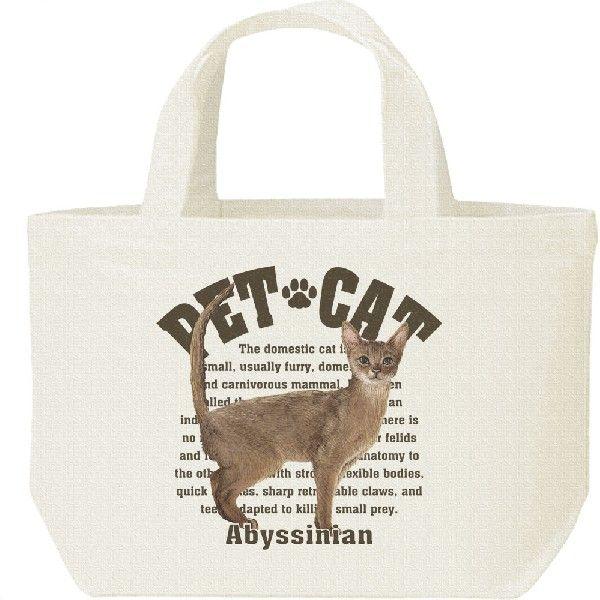 アビシニアン（愛猫シリーズ）/キャンバスバッグ・S　ランチバッグ | 