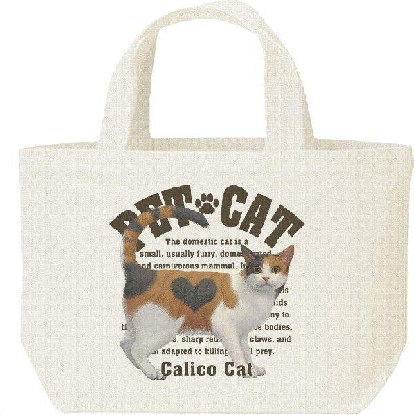 三毛猫（みけねこ）（愛猫シリーズ）/キャンバスバッグ・S　ランチバッグ | 