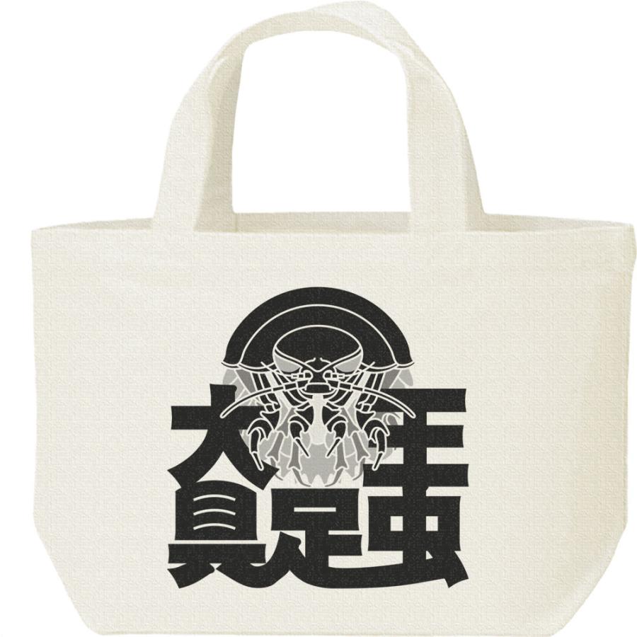 大王具足虫/キャンバスバッグ・S　ランチバッグ | 