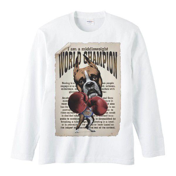 ボクシング世界チャンピオン（ボクサー犬）/長袖Ｔシャツ |  | 01