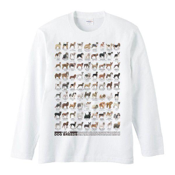 犬のリスト（グループ・原産地）/長袖Ｔシャツ | 