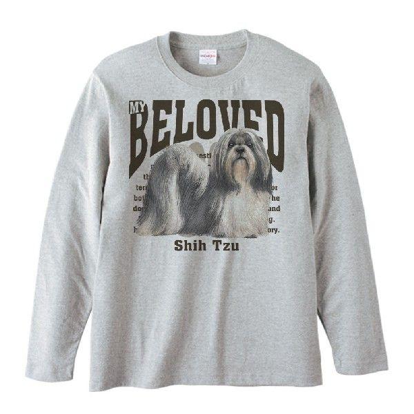シー・ズー（愛犬シリーズ）/長袖Ｔシャツ | 